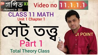 11111 Set Theory Part 1 Class 11 Math Unit 1 Chapter 1 Sets and Function in Bengali [upl. by Brace]