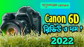 canon 6d review in bangla  canon 6d price in bangladesh  canon cemara price in bd  canon 6d [upl. by Isadore]