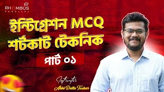 ইন্টিগ্রেশন MCQ শর্টকাট টেকনিক  পার্ট 1  Higher Math 1st Paper Platinum Batch HSC 22 [upl. by Gawen22]