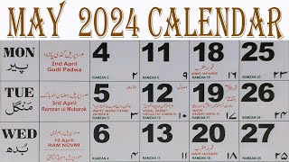 2024 may calendar  Urdu calendar 2024 may  2024 May Urdu calendar  Islamic calendar 2024 [upl. by Aidole420]