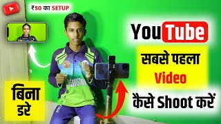 देख लो ऐसा होता है ग़रीब Youtuber का Youtube setup😭  🔴LIVE देखो मैं कैसे वीडियो shoot 🎥 करता हूं [upl. by Tuorah]