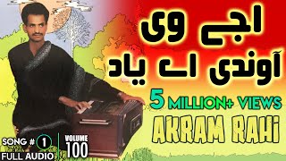 Ajjey Vee Aundi Ae Yaad  FULL AUDIO SONG  Akram Rahi 1989 [upl. by Hudis]