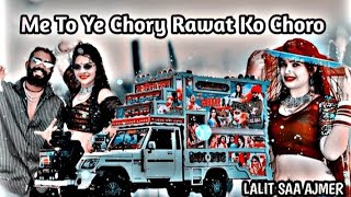 Me To Ye Chory Rawat Ko Choro 👑  singer Gyan Singh Rawat 😎  new Marwadi song 🎵  dj lalit [upl. by Jung]