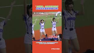 【shorts 】 「台灣尚勇！」台式應援嗨翻全場 台灣球迷氣勢震驚日媒！ onedayfans [upl. by Atahs]