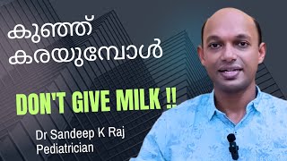 കൂടുതൽ പാൽ കൊടുത്താലും പ്രശ്നമാണ്  Excessive cry in babies drsandeepkraj pediatrician [upl. by Ninos]