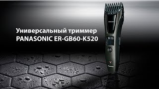 Распаковка триммера PANASONIC ERGB60K520 [upl. by Htor]