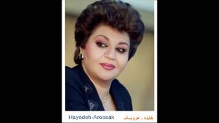 Hayedeh  Aroosak هٔایده ـ عروسک [upl. by Geithner]