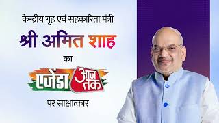 HM Shri Amit Shah at Agenda Aaj Tak 14 December 2023 [upl. by Anafetse225]