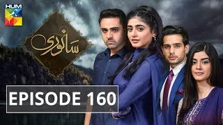 Sanwari Episode 160 HUM TV Drama 5 April 2019 [upl. by Aisanat456]