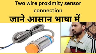 2 wire proximity sensor connection diagram  दो तार वाले सेंसर का कनेक्शन कैसे करे [upl. by Eustatius181]