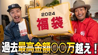 【福袋2024】まさかの総額〇〇万超え！！！最後に買った福袋が衝撃すぎたっっ！！！ [upl. by Colburn]