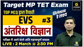 MP TET EVS 3 Antriksh Vigyan अंतरिक्ष विज्ञान  Important Question For MPTET  Mahipal Sir [upl. by Lesya]