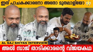 ഇത് പാചകക്കാരനോ അതോ മുതലാളിയോ 😳 AL SAJ KITCHEN Owner SHIYAS INTERVIEW [upl. by Lourdes]