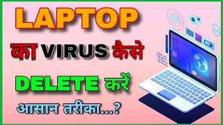 How To REMOVE All Viruses From The PC amp Laptop  Remove Virus From Windows [upl. by Marna]