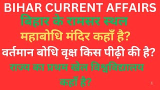 BIHAR CURRENT AFFAIRS FOR BPSC 70th PT [upl. by Namhar]