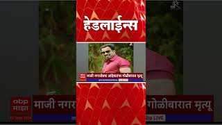 ABP Majha Marathi News Headlines 0730 AM TOP Headlines 730AM 02 September 2024 [upl. by Namielus587]