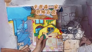 Simpson Blind Box is here Handmade diy Childrens Art Education Handmade Learn to Draw Together [upl. by Vanessa]