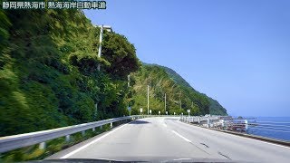 熱海ビーチライン 上り 熱海  湯河原 車載動画 201807 静岡 [upl. by Quinta908]