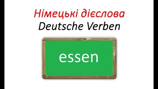 Німецькі дієслова essen  їсти у різних часах Präsens Perfekt Plusquamperfekt Präteritum [upl. by Pitzer71]