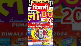 DIWALI BUMPER PUNJAB STATE DRAW 09112024 8PM [upl. by Lundgren982]