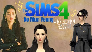 The Sims4 Ko MunYeong Its Okay to Not Be Okay CreateASim [upl. by Biddy]