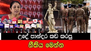 උදේ පාන්දර කඩ කරපු නිතිය මෙන්න mojonewslk [upl. by Josler]