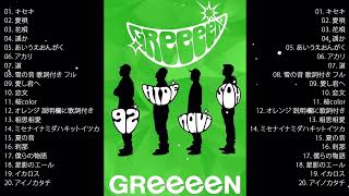 【GreeeeN】人気曲メドレー1 作業用 [upl. by Fedora]