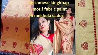 অসমীয়া কিংখাপ ডিজাইন দি কৰা নতুন কাপোৰFabric painting in mekhela sador in kingkhap motif fabric [upl. by Geirk]