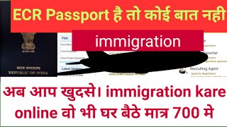 online immigration kaise hota hai zakinfotech [upl. by Pena337]