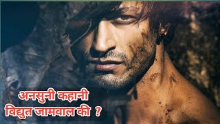 Vidyut Jammwal 💯 Puri Story🥺  कैसा रहा फिल्मी करियर 🔥🔥 [upl. by Merrilee]