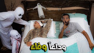 مقلب البيت المسكون 👻 ليلة كاملة 🌚 نهاية غير متوقعة😱 [upl. by Quintana]