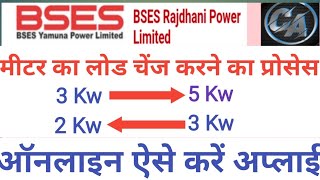 Bses Load Change Process  Bses Load Reduction Process  Meter Ka Load Kam Ya Jada Kaise Kare [upl. by Sulamith]