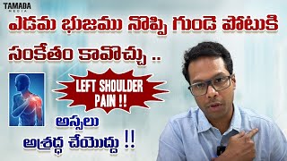 Left Shoulder pain  Relation with Heart attack  Referred pain mechanism  Telugu  Dr Ramprasad K [upl. by Whitaker369]