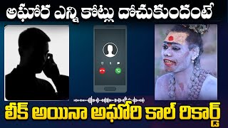 Aghori Sensational Comments  Lady Aghori Latest News  NewsQube [upl. by Nrehtac]