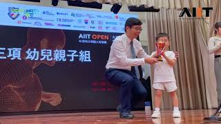 AIIT OPEN九龍城站 順德聯誼總會胡兆熾中學  首次運用 AI視像裁判的八校中小幼混合【AI 原地三項鐵人校際賽】精華片 [upl. by Lucine]