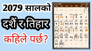 नेपाली पात्रो २०७९ 🇳🇵2079 सालको दशैं र तिहार Nepali calendar 📆 [upl. by Natiha]