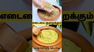 கொளுத்தவனுக்கு கொள்ளு WeightLoss Kollu Dosai Podi  Message us in WhatsApp 9363599986 [upl. by Otaner314]