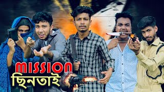 Mission ছিনতাই  Noyon Ahmed  Funny Video 2024  New Comedy Video [upl. by Ttelrats794]