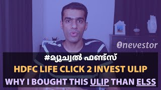 HDFC Life Click 2 Invest ULIP Plan Review Why I Preferred ULIP Over ELSS MALAYALAM  EPISODE 53 [upl. by Hajed]