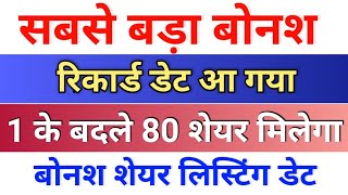 सबसे बड़ा बोनश रिकार्ड डेट ◾ bonus share latest news ◾ bonus and split ◾ sunshine capital [upl. by Nyltiak]