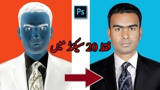 Photoshop Tutorial  How to Convert Negatives to Positives Digital Image  Photoshop Tutorial 2018 [upl. by Onaicul]