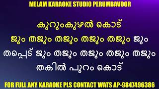 Shanthamee rathriyil karaoke with lyrics malayalam [upl. by Holladay]