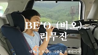 BEO비오  리무진Feat Seojin [upl. by Fayre]