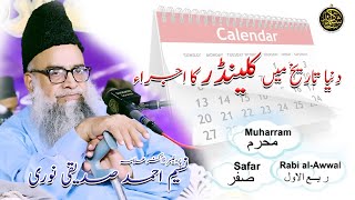 History Of Calendar  Who Made The Calendar We Use Today  कैलेंडर का इतिहास [upl. by Dickman]