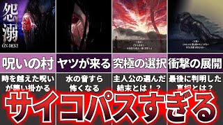 【ゆっくり解説】恐ろしすぎる脱出ホラー！最後に待ち受ける衝撃！『怨溺 ―ONDEKI―』【ホラゲー】 [upl. by Sillyrama]