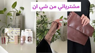 مشترياتي من شي ان  اول مرة اجرب ميكب شي ان قلام ✨💄😬 SHEIN HAUL [upl. by Manvel]