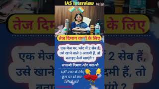 IAS Interview questions ✍️  upsc ips pcs ias [upl. by Triley58]