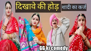 बेटी की शादी और बाप पर कर्जा 😭क्यों shadi special घर घर कि कहानीmotivationalkakisa ki comedy [upl. by Shanda]