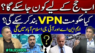 Now who will go for Hajj  Govt shut down VPNs  Bitterness between MNA and IG Islamabad [upl. by Lowrie]