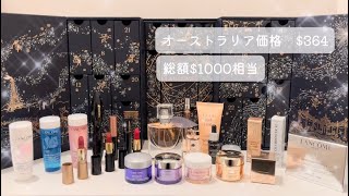 LANCÔME アドベントカレンダー2024開封動画 [upl. by Timi]